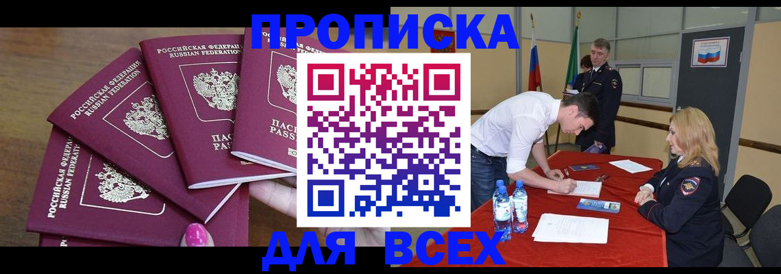 временная регистрация в Липецке
