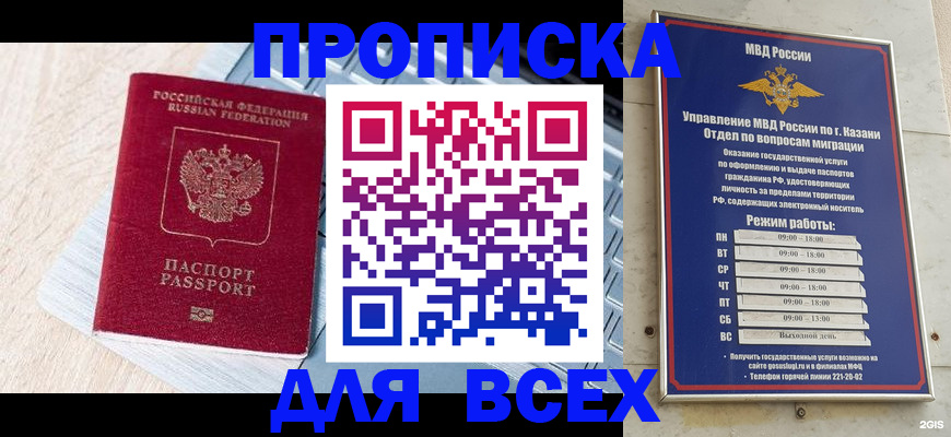 прописка для работы в Липецке