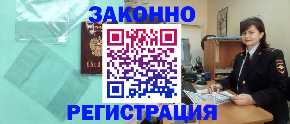 прописка паспорт в Липецке
