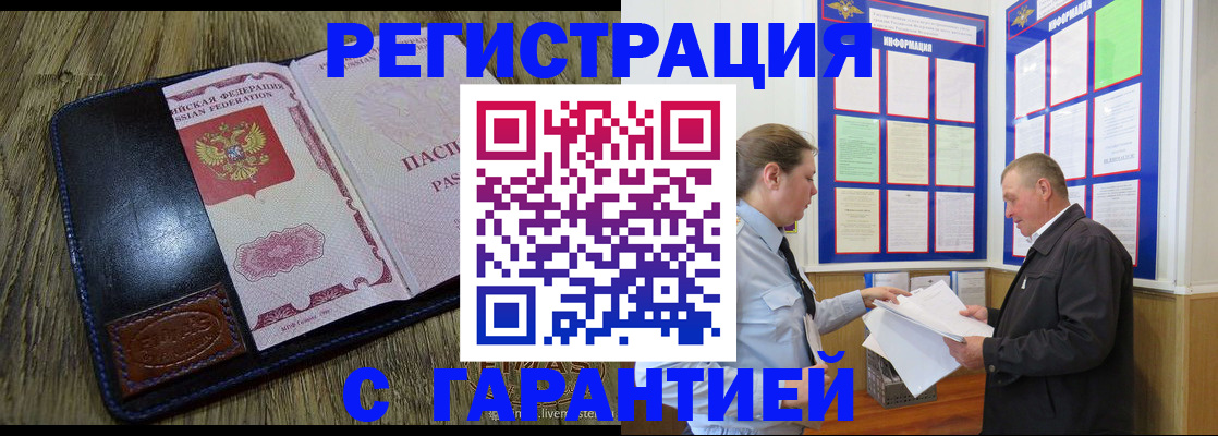 временная прописка в Липецке