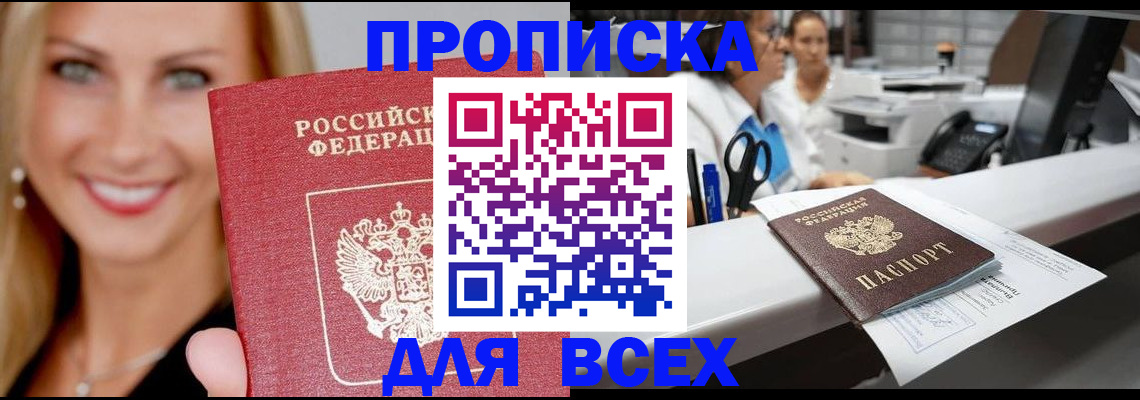 временная регистрация для школы в Липецке